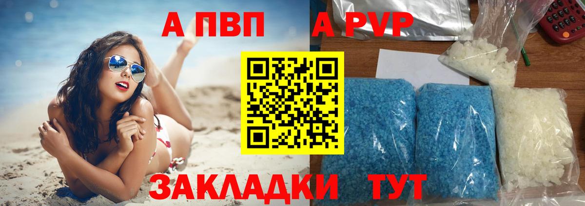 APVP крисы CK  APVP мука  Вход с VPN  Шадринск  где можно купить   Альфа ПВП мука 