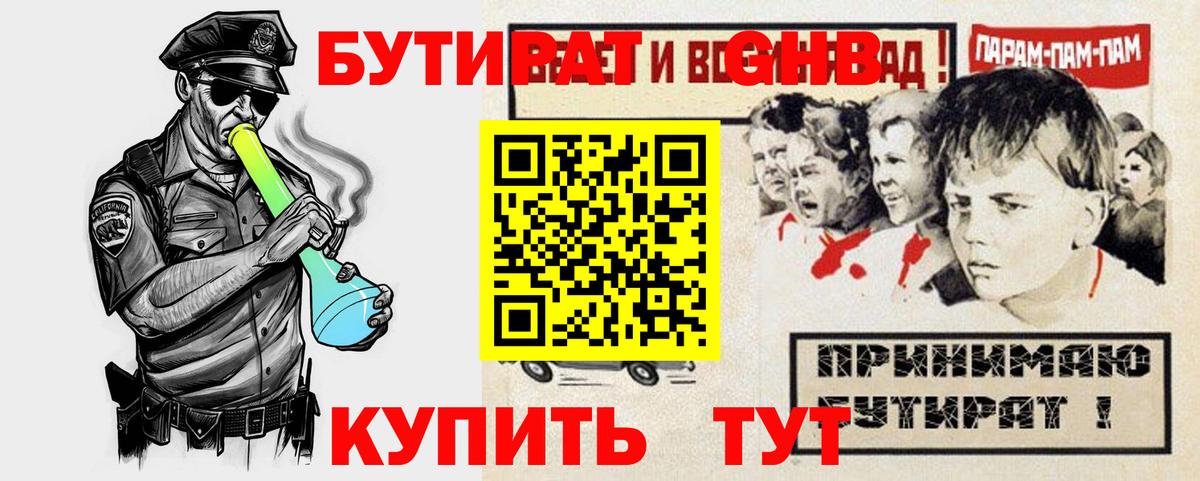 Шадринск  БУТИРАТ вода  Вход с VPN 