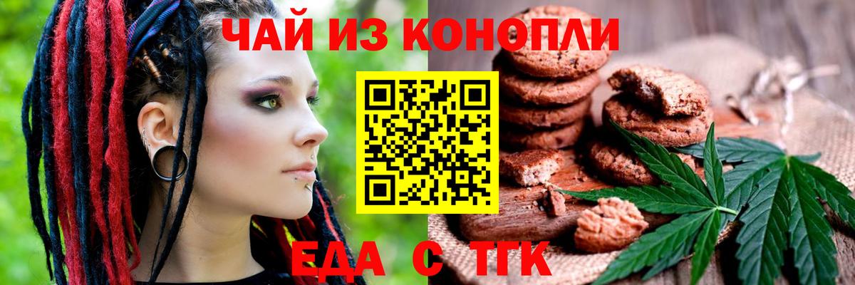 Печенье с ТГК конопля  Вход с VPN  Шадринск 