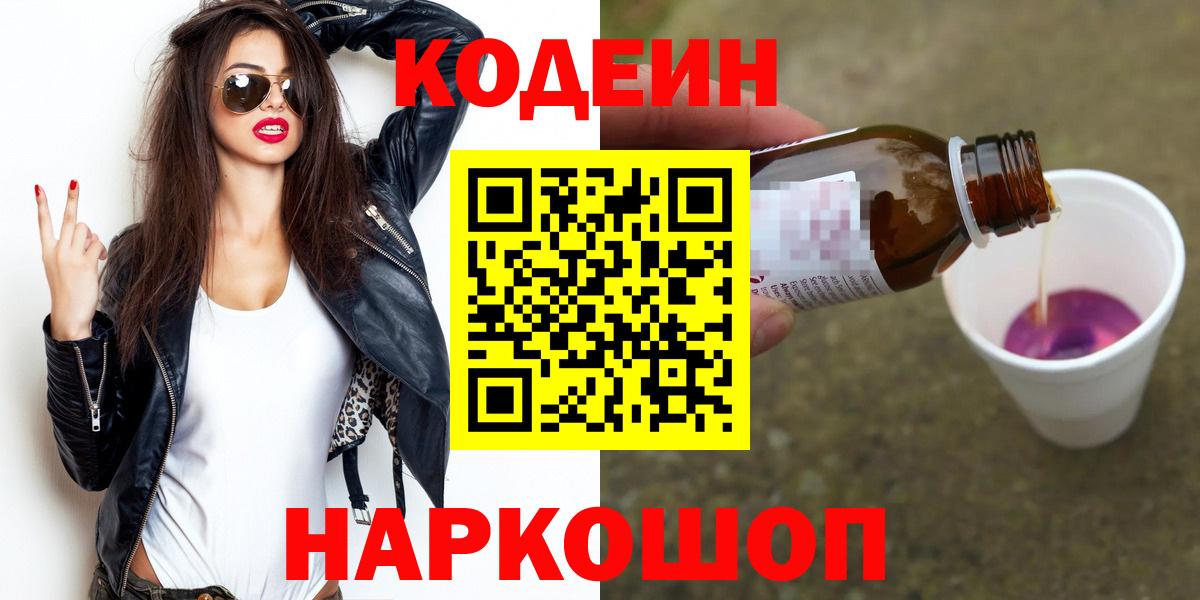 Кодеиновый сироп Lean напиток Lean (лин)  Вход с VPN  Шадринск  магазин    Кодеиновый сироп Lean напиток Lean (лин) 