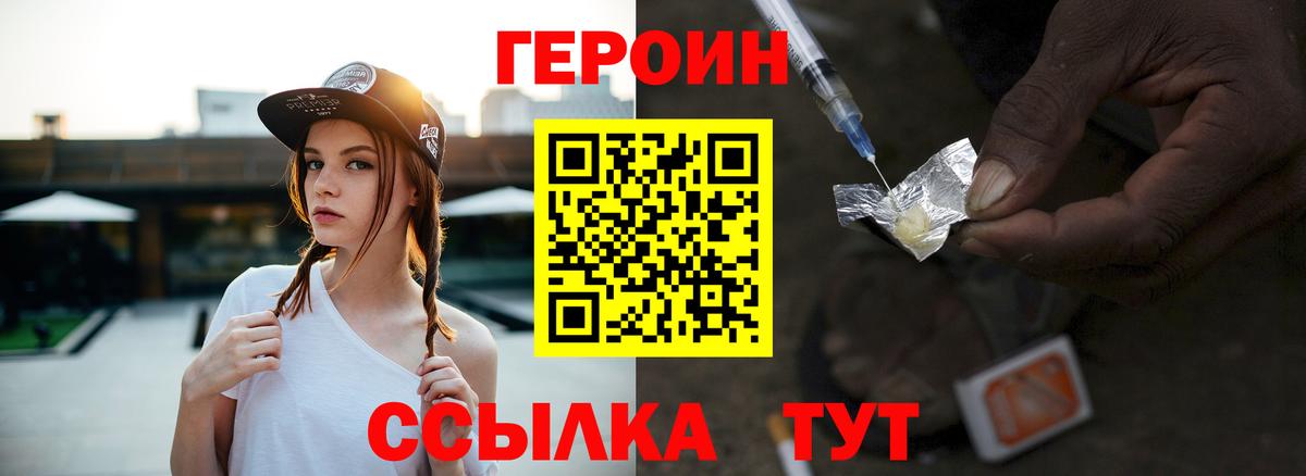 Шадринск  ГЕРОИН  Вход с VPN  Героин VHQ 